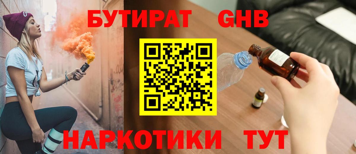 БУТИРАТ вода Родники