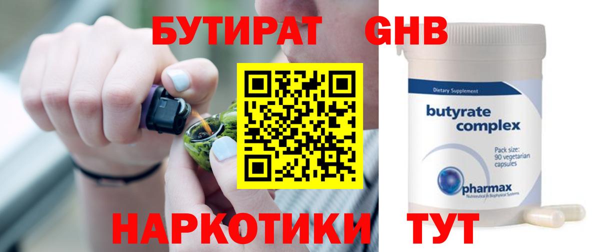 Бутират 1.4BDO  Бутират  Родники  Вход с VPN 